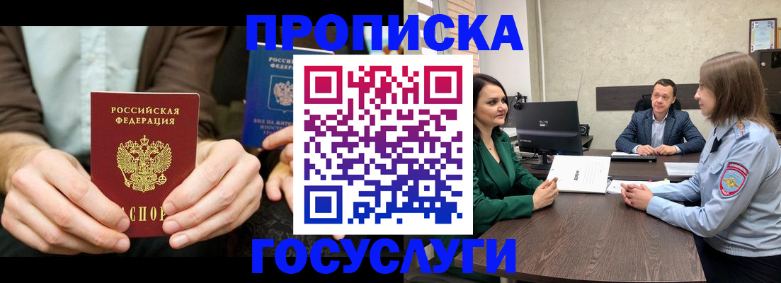 прописка в квартире в Инзе