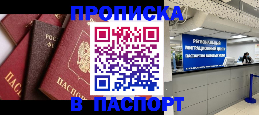прописка штамп в Инзе