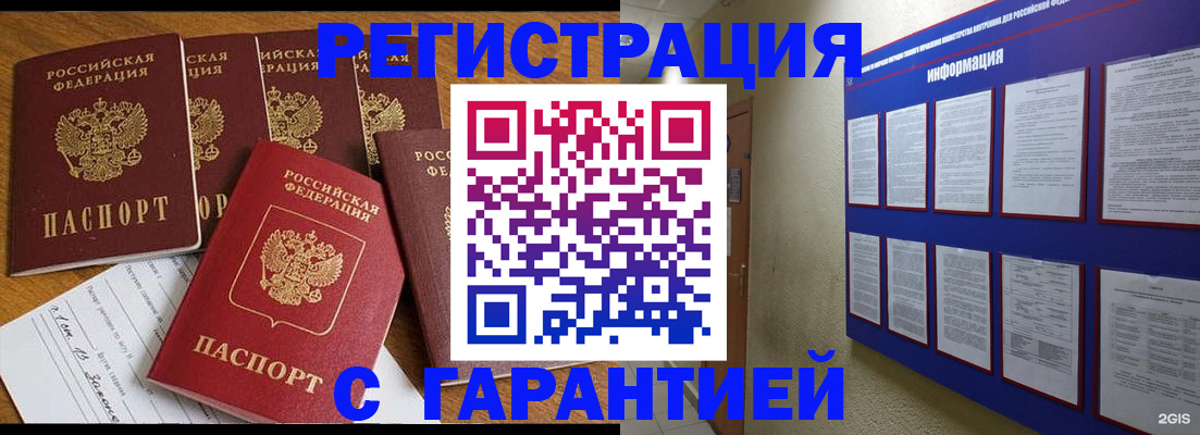 прописка для кредита в Инзе